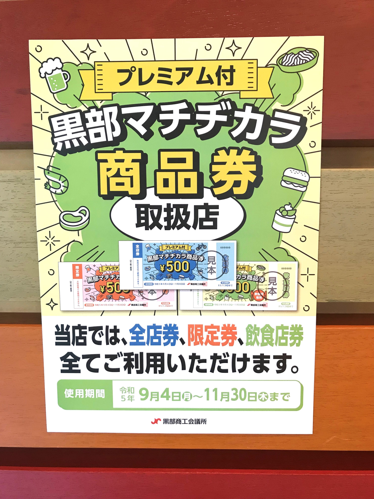 黒部マチヂカラ広告