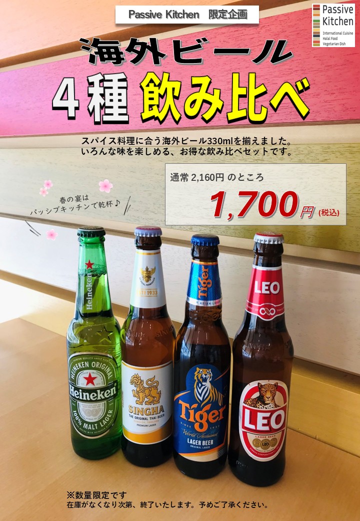 海外ビール飲み比べセット