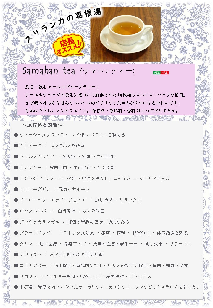 サマハンティー資料