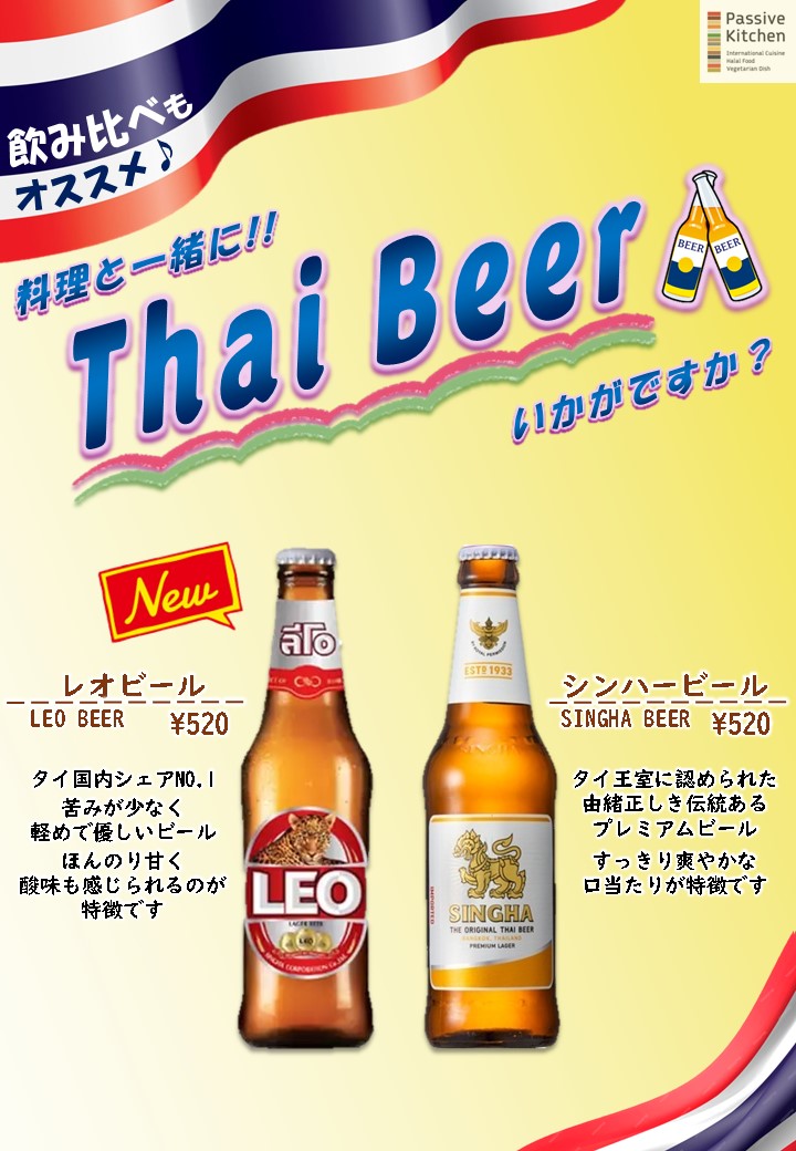タイフェアビール広告