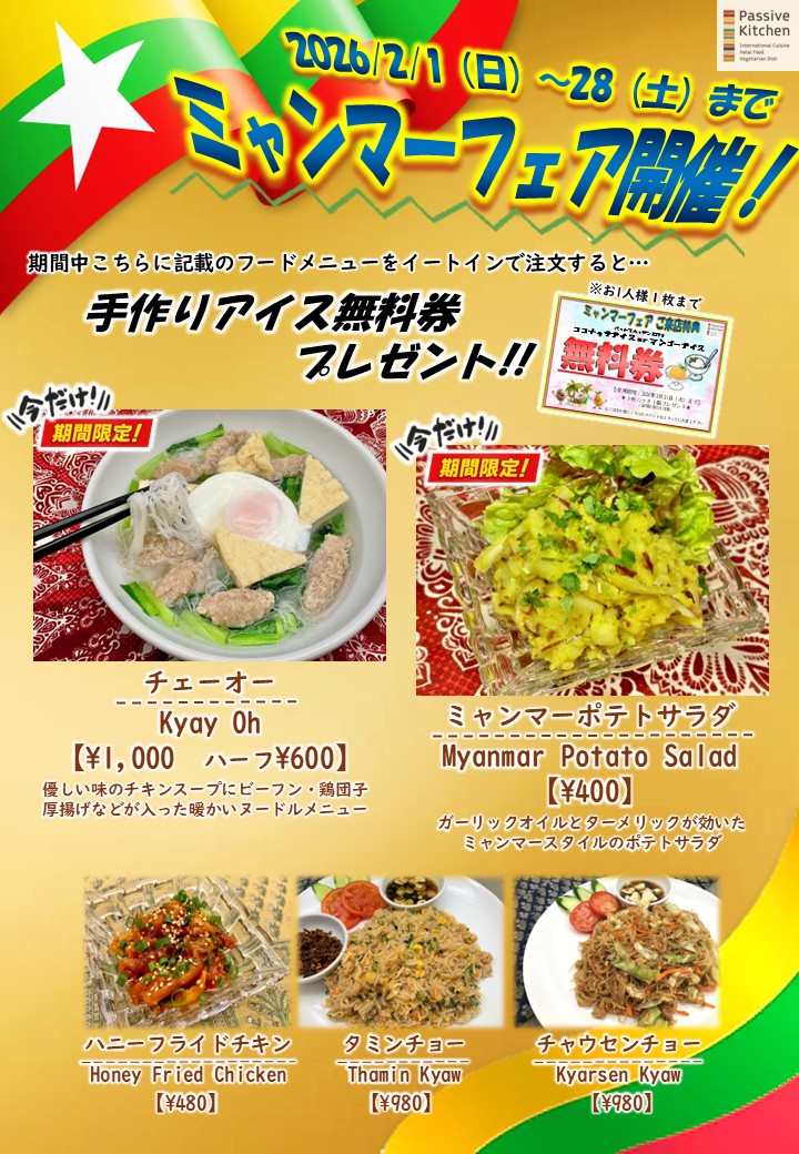 ミャンマーフェア広告