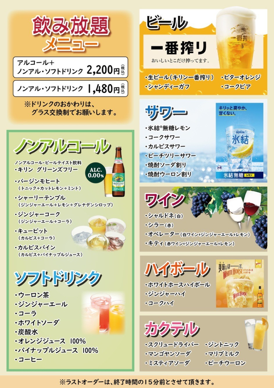 2月1日～「90分！飲み放題プラン」がリニューアルしました！
