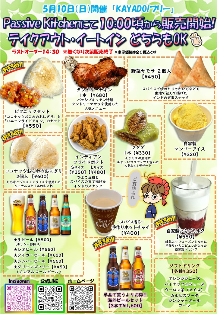 2026年5月KAYADOメニュー