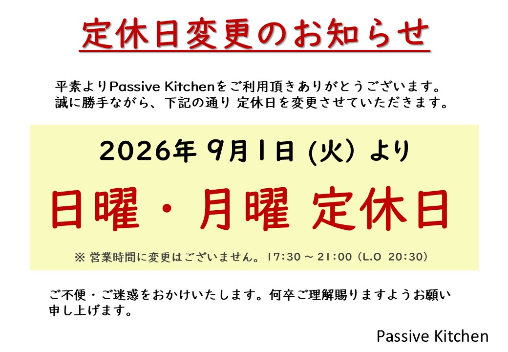 定休日お知らせ - 2026.9月以降