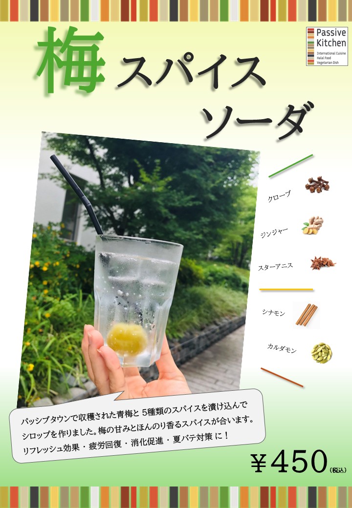 7/7（火）～「梅スパイスソーダ」販売！